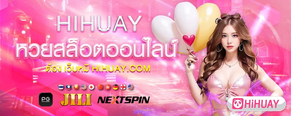 เว็บหมีสีชมพู-hihuay